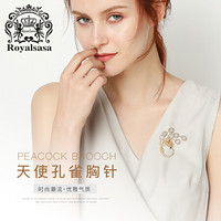 皇家莎莎（Royalsasa）胸针女仿水晶胸花领针孔雀别针时尚首饰配饰品