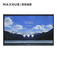 MAXHUB智能会议平板  X3 华为云版 （含华为10方云会议室*1年）S65FD