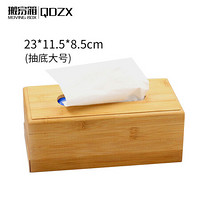 QDZX 竹木纸巾盒 碳化工艺竹木纸巾收纳盒抽纸盒客厅木质家用 抽底式大号