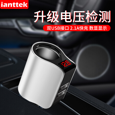 爱蚁 (ianttek) 车载充电器 点烟器一拖二多功能汽车用品电源转换器 双USB快充智能数显电压检测AYC-09