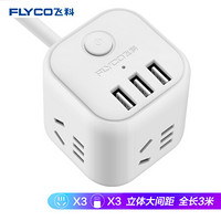 飞科 FLYCO 魔方插座/插线板/插排/排插/接线板/拖线板USB智能充电白色魔方FS2091  3米
