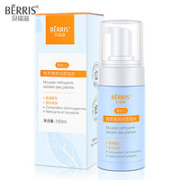 BERRIS 贝瑞滋 儿童洗面奶 100ml *3件