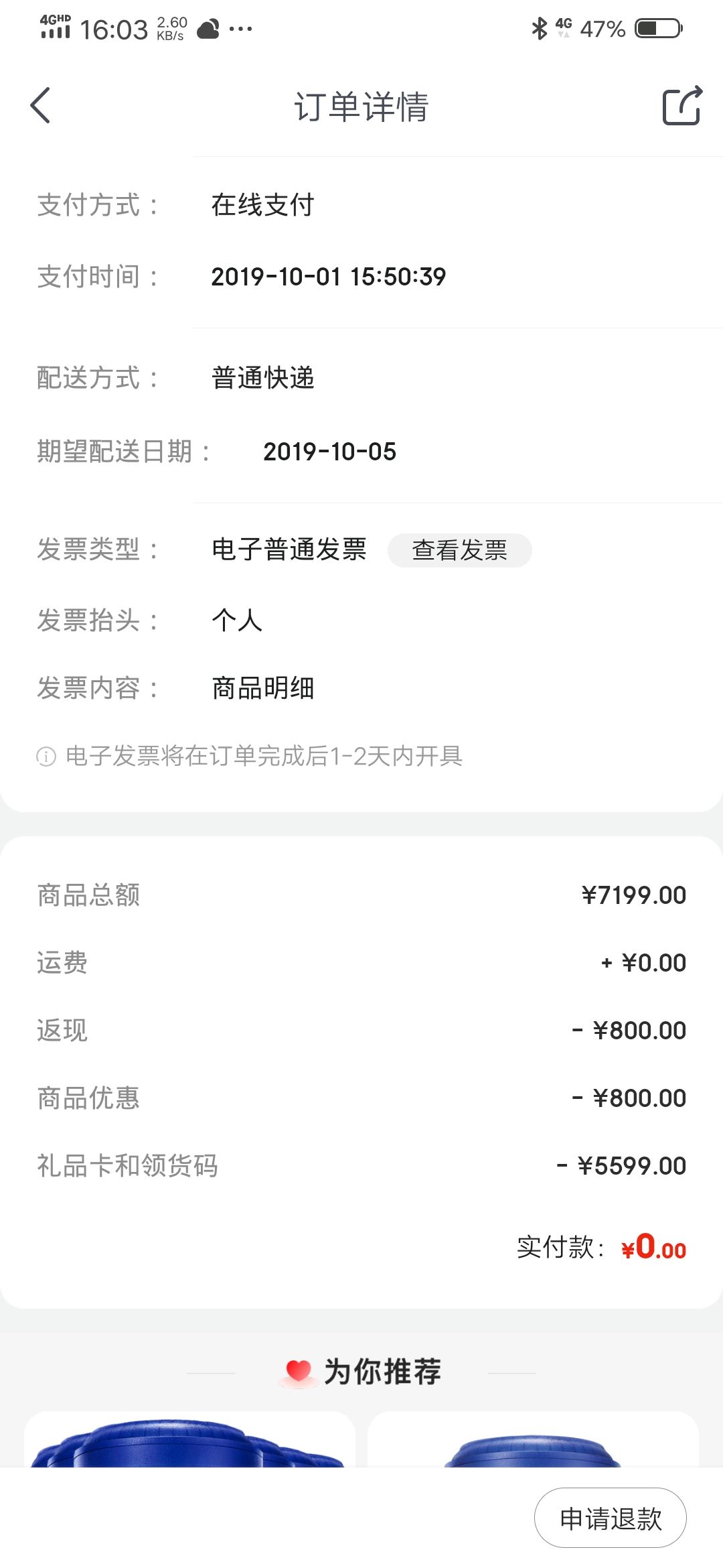 订单截图