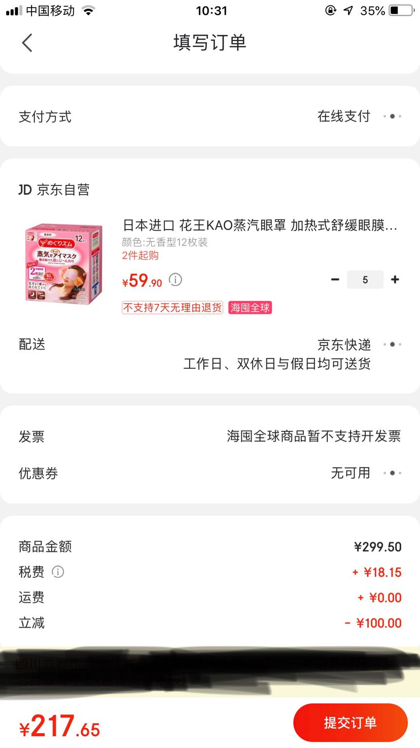 订单截图