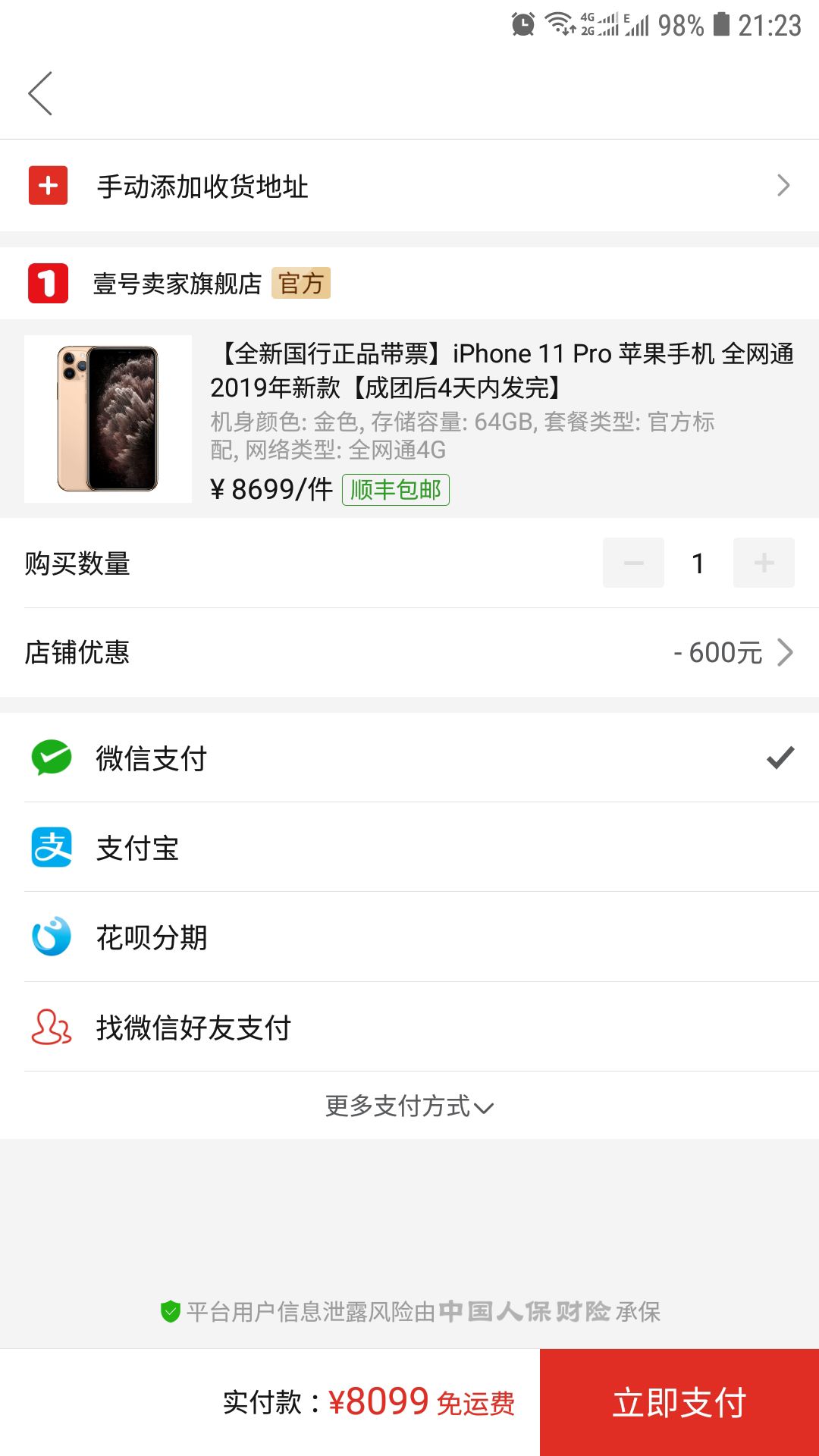 iphone12购买成功截图,苹果12下单成功截图 apple苹果iphone11pro智能手机64gb金色