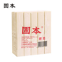 上海固本洗衣皂300克*10块装老肥皂土肥皂臭肥皂内衣内裤皂尿布皂