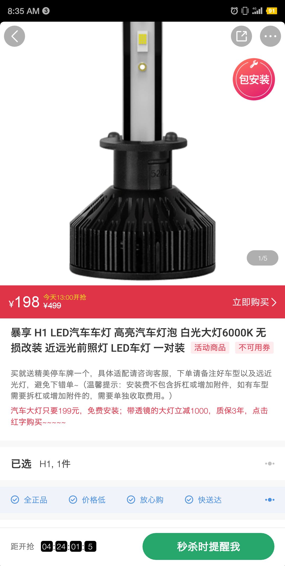 暴享h1 led汽车车灯 高亮汽车灯泡 白光灯光6000k 无损改装 近远光前