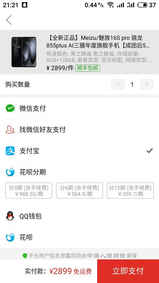 订单截图