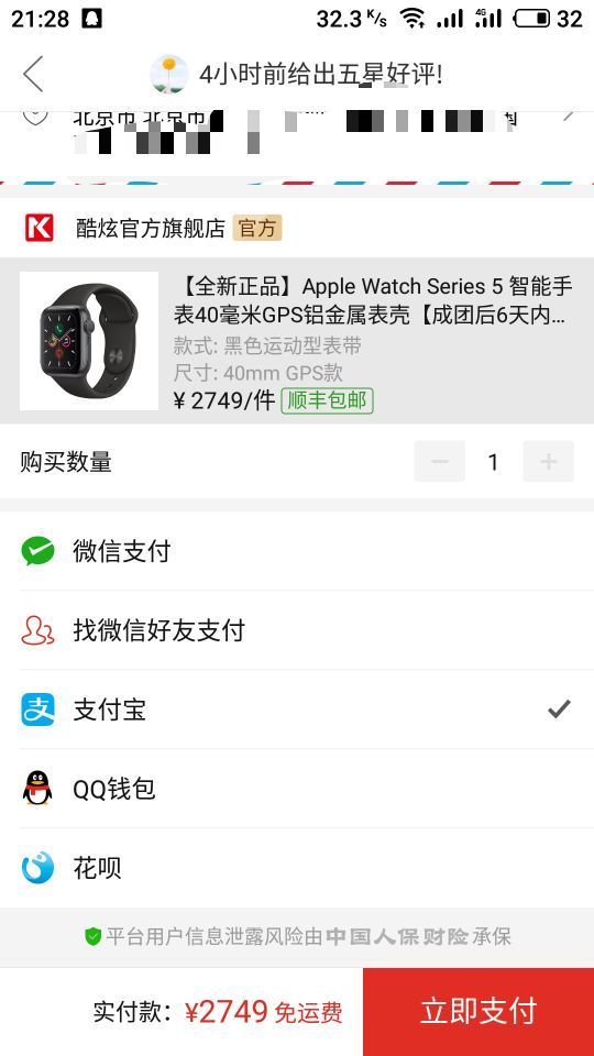 订单截图