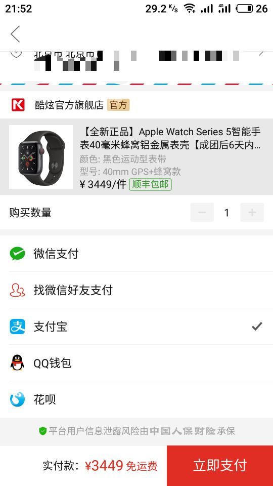 订单截图