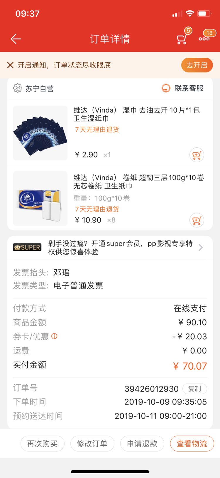 订单截图