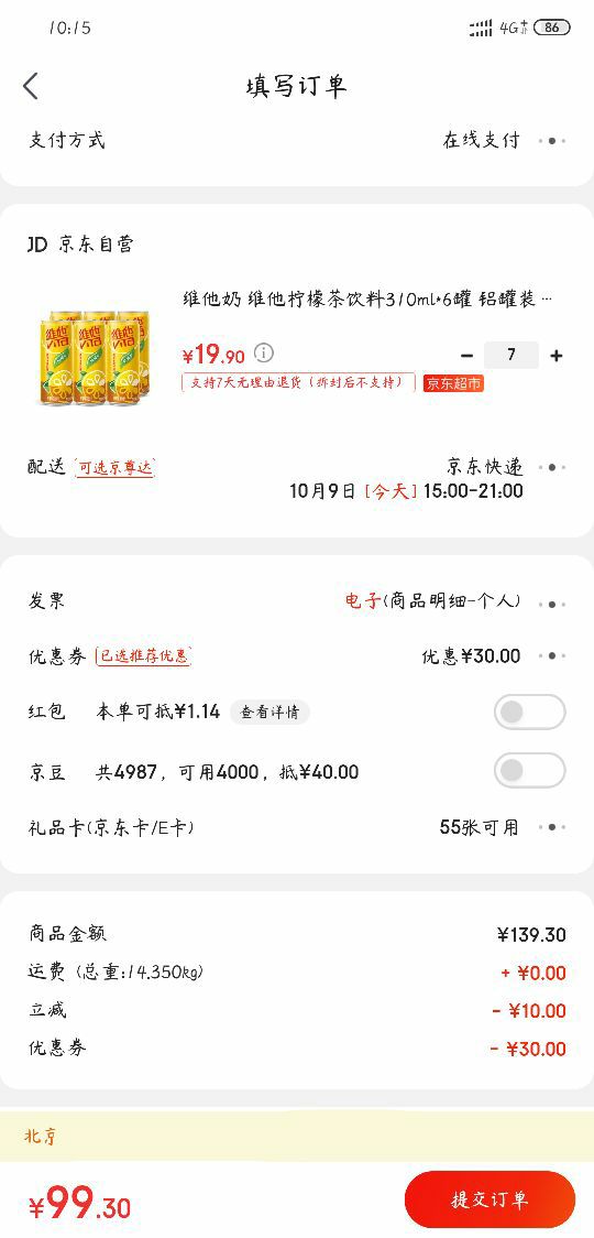 订单截图