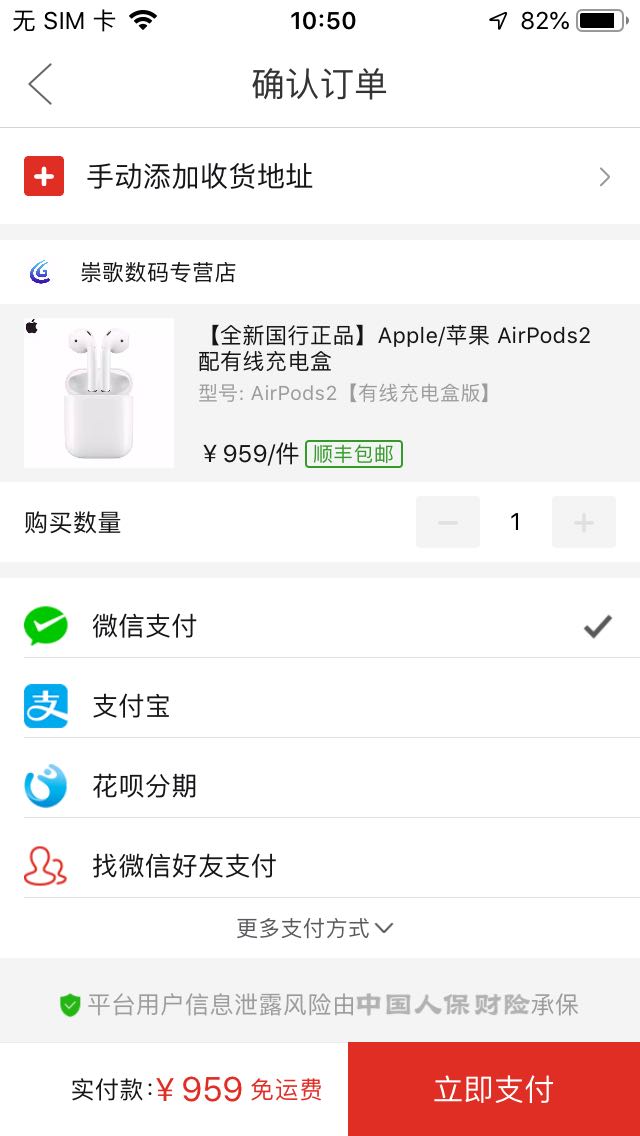 订单截图
