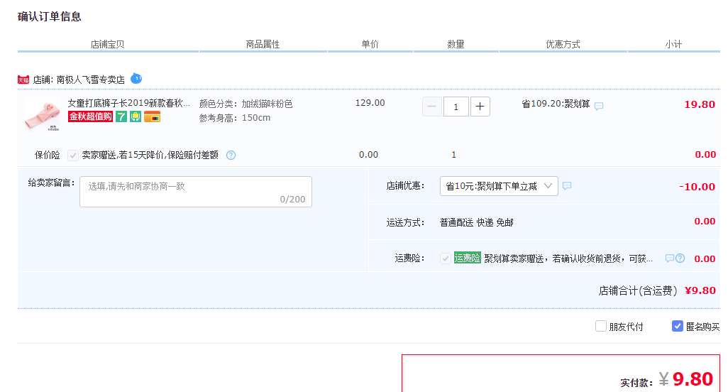 订单截图