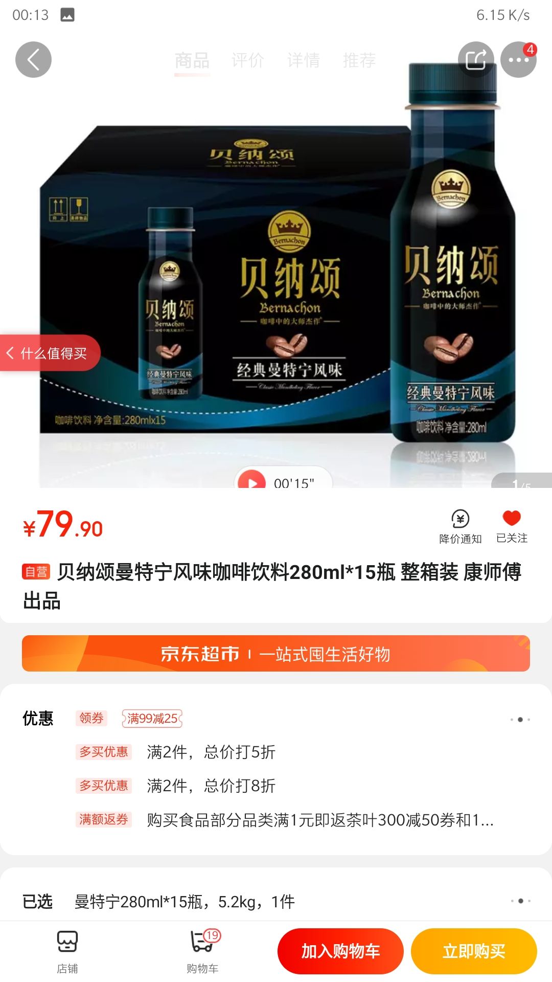 贝纳颂曼特宁风味咖啡饮料280ml*15瓶 整箱装 康师傅出品