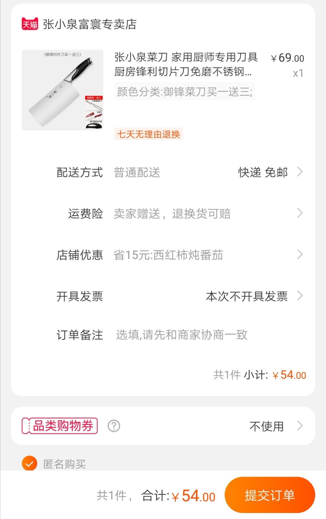 订单截图