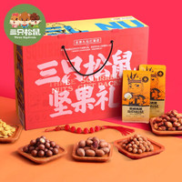 坚果控看过来,三只松鼠大礼包你值得拥有!