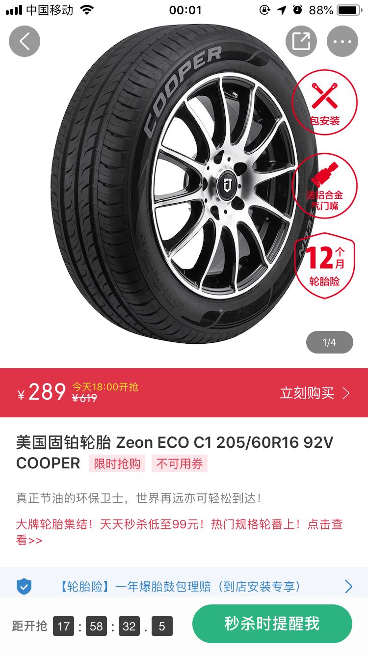 cooper 固铂 zeon eco c1 205/60r16 92v 轮胎