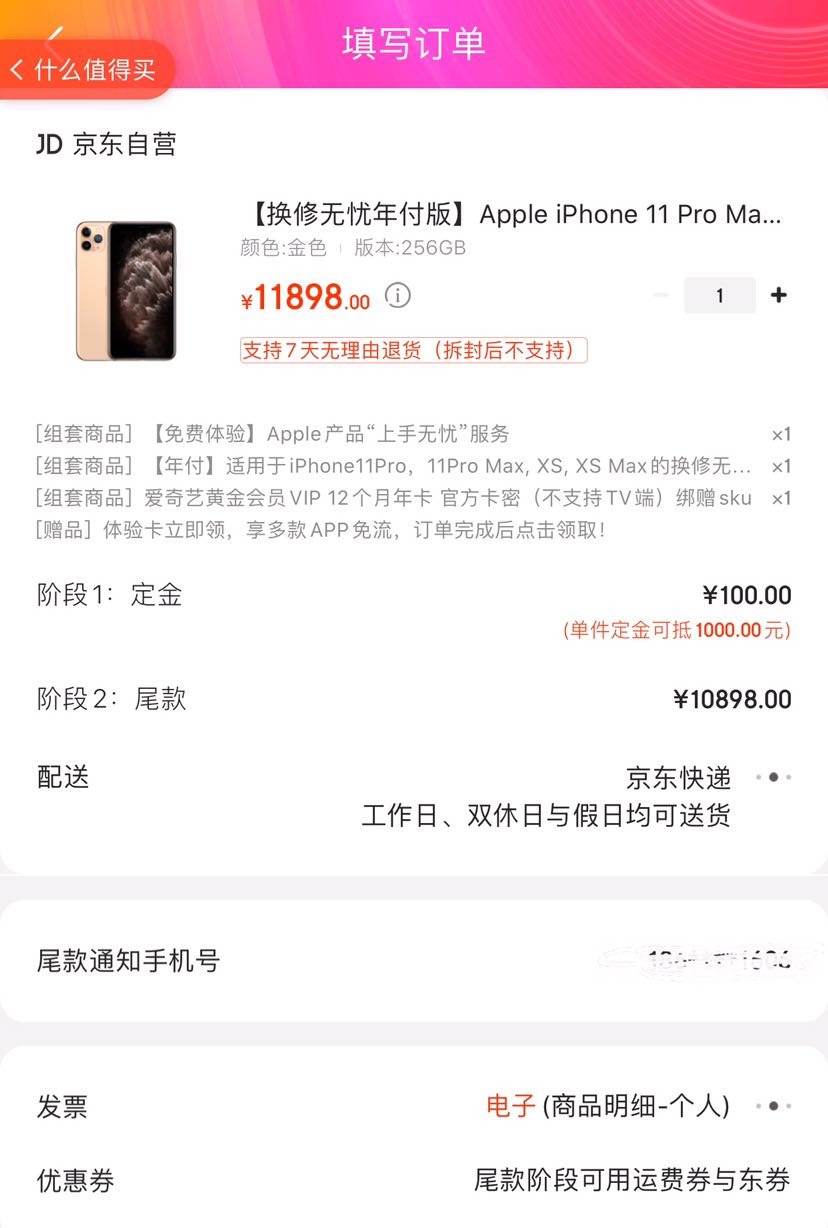 订单截图