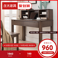 优木家具 纯实木书桌 0.8m