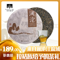 澜沧古茶高品质普洱生茶饼茶 357克