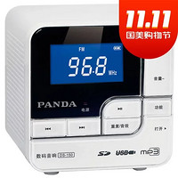 熊貓(PANDA) DS150 數碼音箱 MP3/WMA格式雙解碼 內置低音輻射器 白色