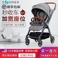 Zooper 如宝 全能型安全避震婴儿万向推车
