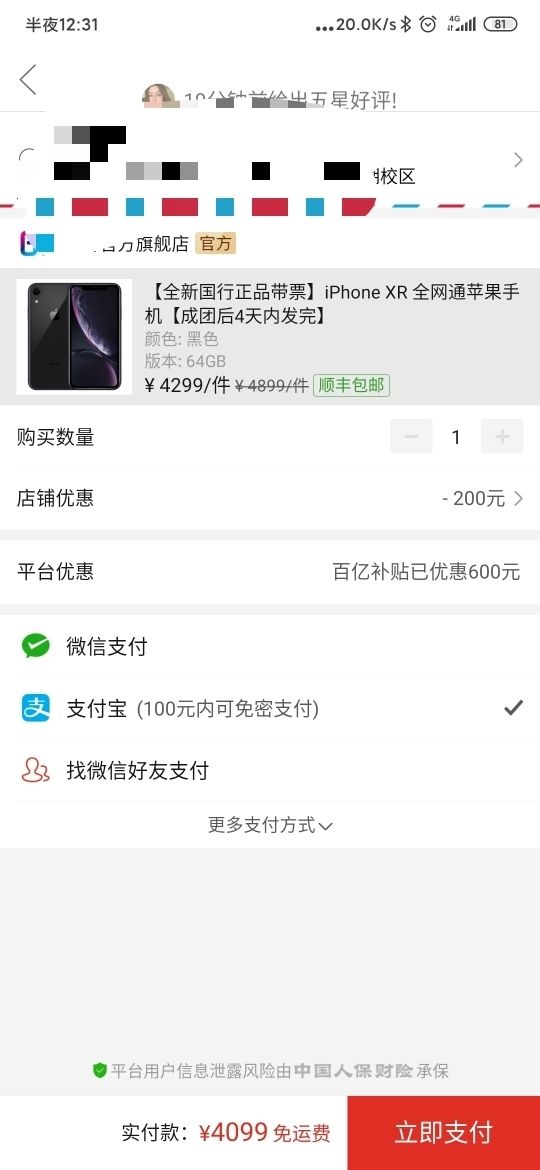 苹果手机购买记录截图