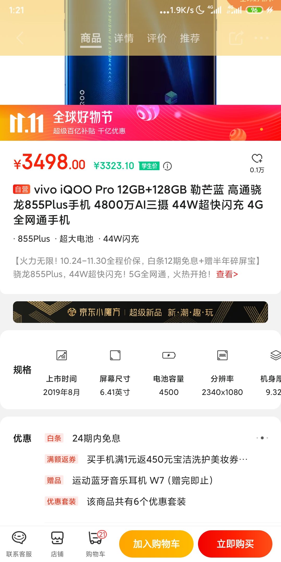 iqoopro参数4g,iqoopro参数 vivo iqoo pro 4g版 智能手机 12gb 128gb