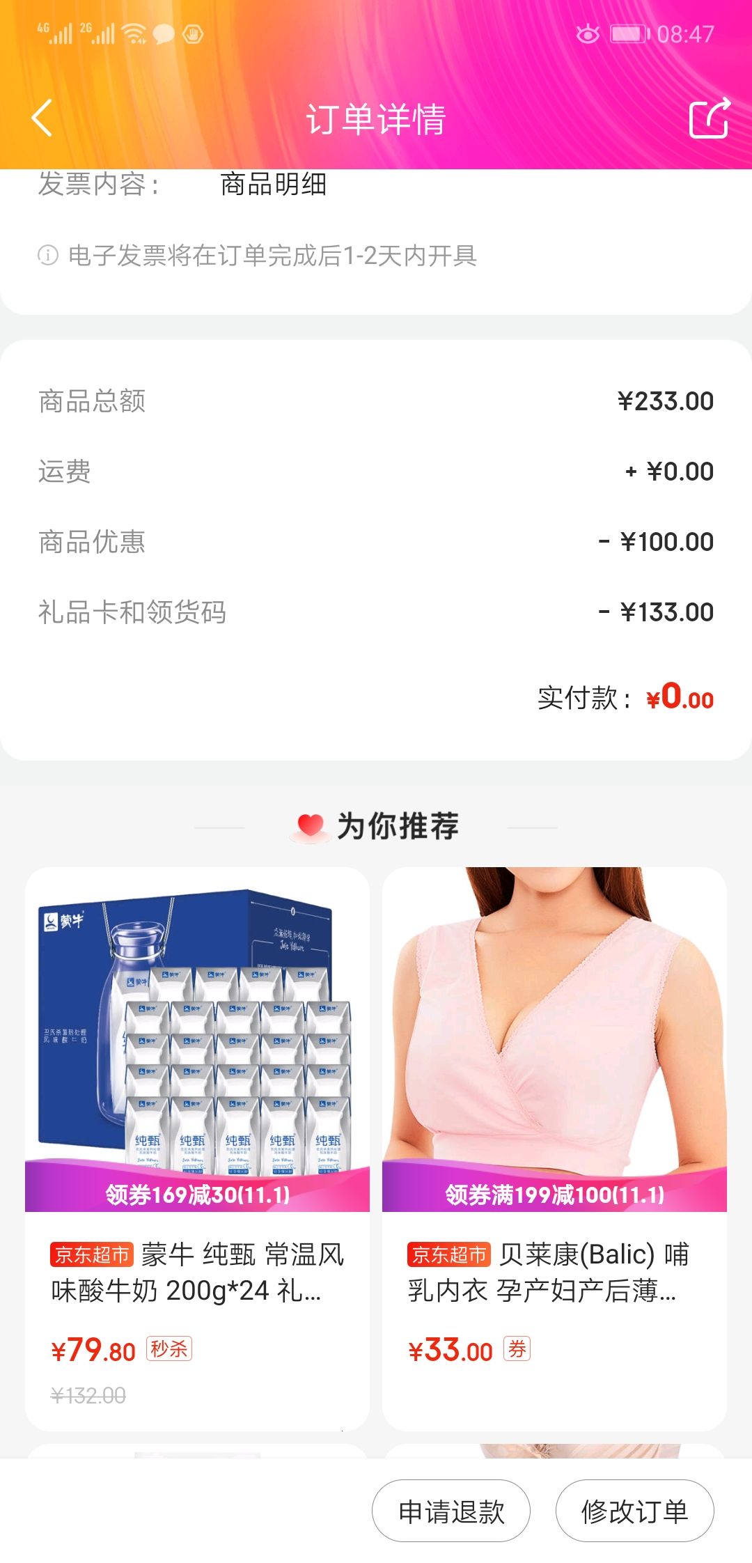 订单截图