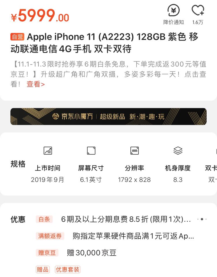 购买苹果手机的订单截图