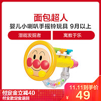 ANPANMAN 面包超人 婴儿小喇叭手摇铃