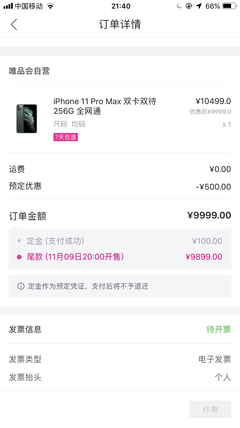 订单截图