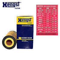 Hengst 汉格斯特 E358H D246 机油滤芯 大众奥迪专用