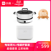 MIJIA 米家 IH电饭煲3L+米家 电磁炉+知吾汤锅套装