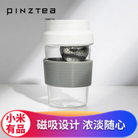 平仄 Pinztea心球杯 茶水分离水杯随行杯玻璃杯家用便携式茶杯 单手开合创意吸磁茶仓旅行户外运动茶杯水杯