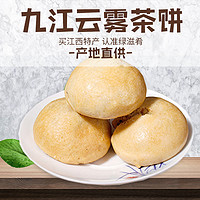 绿滋肴江西特产九江茶饼300g传统茶点饼干午茶糕点零食中秋礼品
