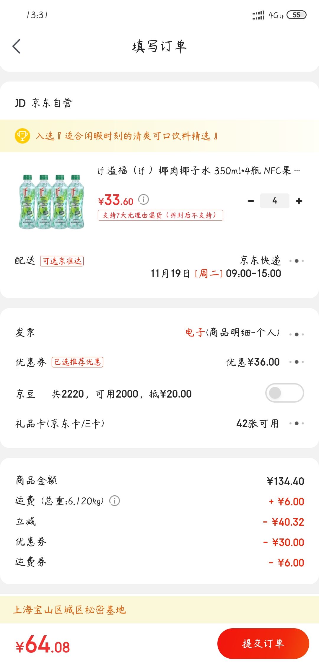 if 溢福(if )椰肉椰子水 350ml*4瓶 nfc果汁饮料 塑膜