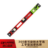 KAPRO 150  以色列开普路高精度工字型铝合金水平尺水平仪360度可旋转水泡垂直视窗测量工具100厘米