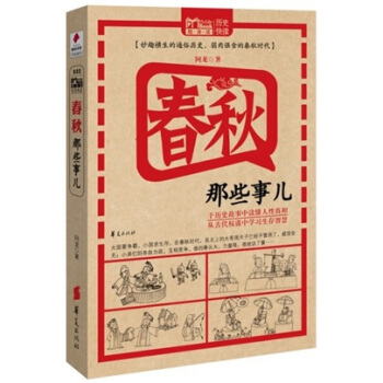 春秋那些事儿