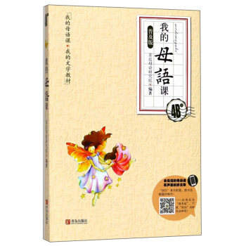 我的母语课（4B级 普及版）