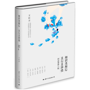 相识莫相忘，且行且珍惜：闲品秦淮八艳
