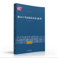 新SAT考试阅读必备素材 名著英汉双语版