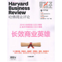 Harvard哈佛商业评论（2016年11月号）