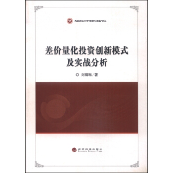 差价量化投资创新模式及实战分析