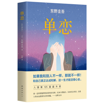单恋  2016版