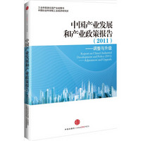 中国产业发展与产业政策（上下册）