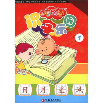 大耳朵图图识字乐园（1）