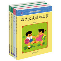 中国名家经典原创图画书吴带生系列（套装共4册）