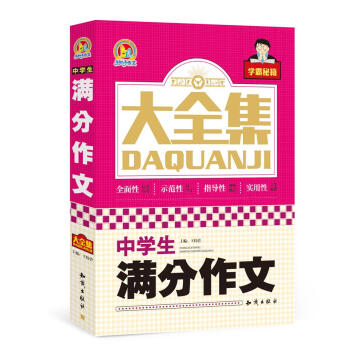 中学生满分作文大全集